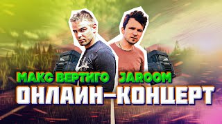 Макс Вертиго, Jaroom - О Коллекторах, Дальнобое И 