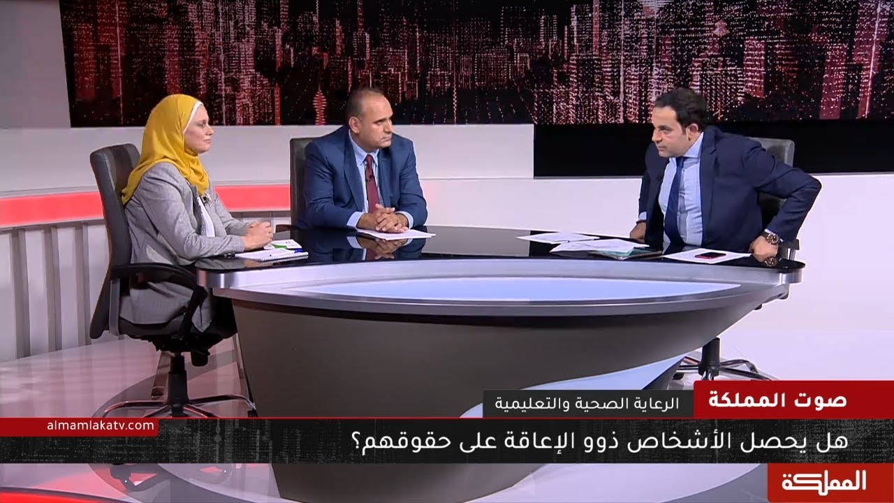 صوت المملكة | هل يحصل الأشخاص ذوي الإعاقة على حقوقهم؟