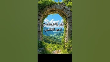 الآية -١٢٧- من سورة (النحل) القارئ/أبوعبدالله #القرآن_الكريم #راحة_نفسية #اسلاميات #تيك_توك