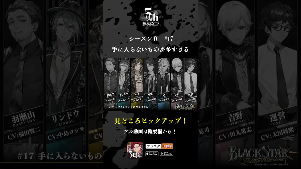 ブラックスター -Theater Starless-』Season0 #17 - YouTube