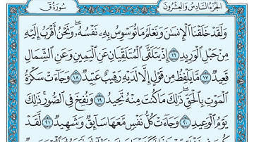 سورة ق بندر بليلة