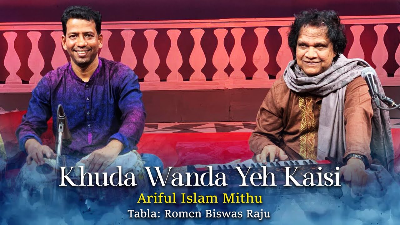 Khuda Wanda Yeh Kaisi | Ariful Islam Mithu with Romen Biswas Raju - YouTube