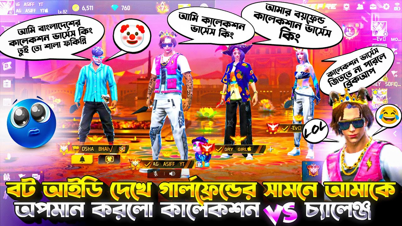 বাংলাদেশের কালেকশন VS কিং আমাকে চ্যালেঞ্জ করলো😱 না জিতলে গার্লফ্রেন্ডের সাথে ব্রেকআপ 😭💔 #freefire 