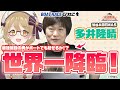 【予想外】たかちゃんの実力は！？大荒れの展開に振り回される二人【#ななしのまけなし 】
