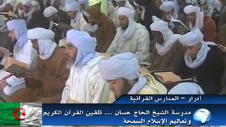 مدرسة و زاوية الشيخ حسان الأنصاري في أنجزمير بولاية أدرار الجزائرية