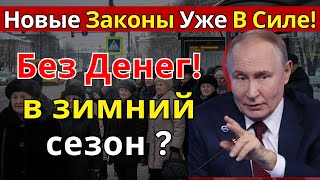 Январь 2026: Холодная зима и новые законы, шокирующие российских пенсионеров