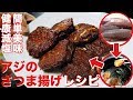 さつま揚げレシピ
