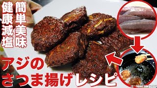 さつま揚げレシピ