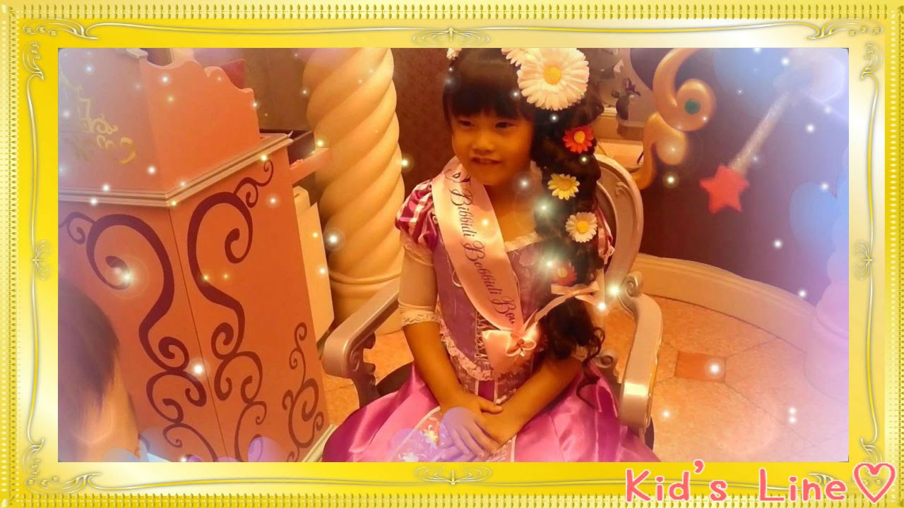 ビビディ バビディ ブティック ラプンツェル ディズニー プリンセス Bibbidi Bobbidi Boutique Rapunzel Youtube