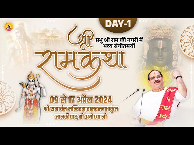 Shri Ramkatha - Ayodhya dham By Pujya Shri Prembhushanji Maharaj - Day - 1 class=