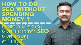 How to do Seo without spending money in tamil | search engine optimization | Mslive Technologies