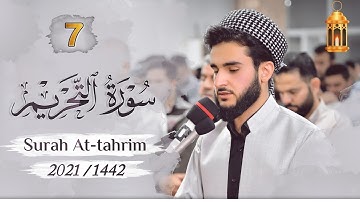 تلاوة هادئة تريح القلب القارئ يوسف عثمان في صلاة التراويح | سورة التحريم