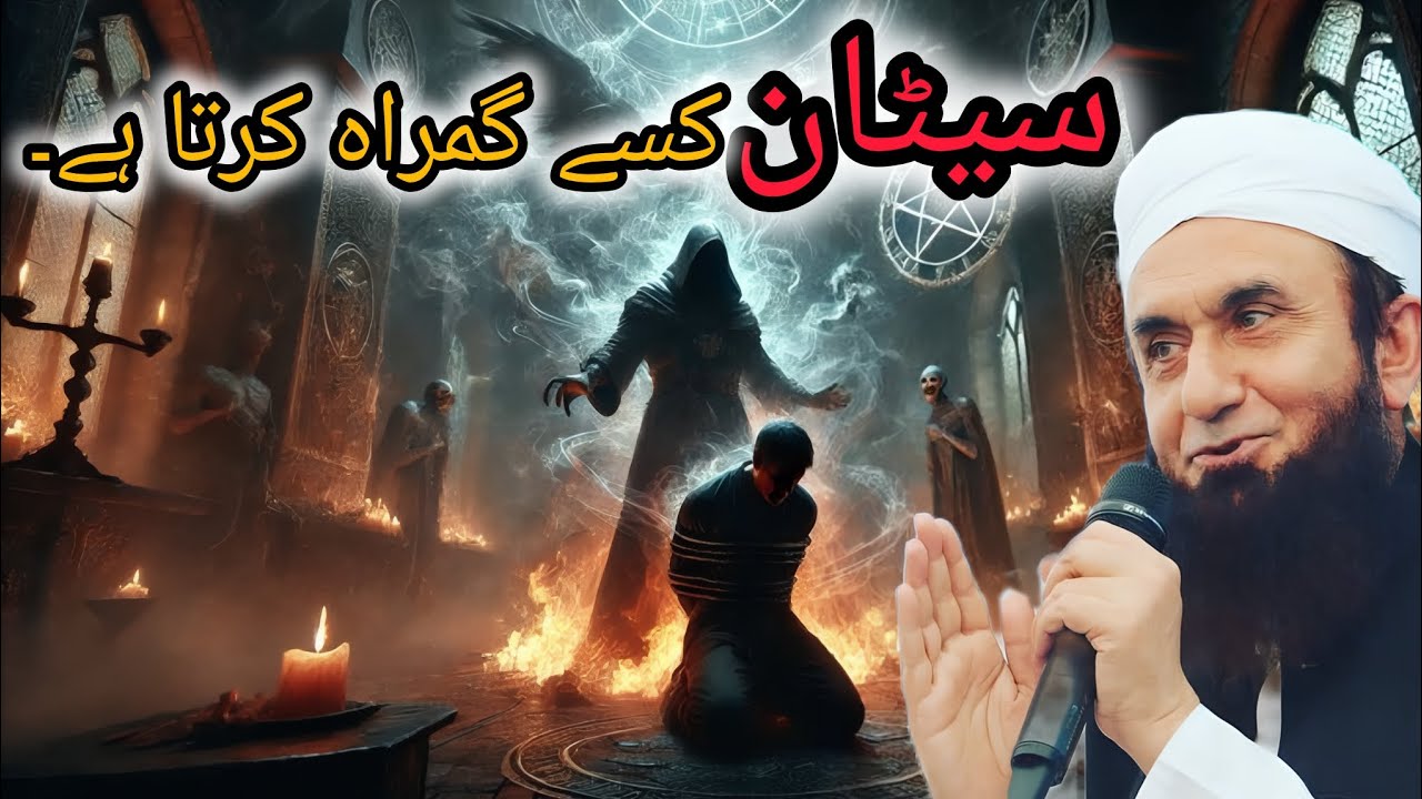 Saitan kaise gumrah karta hai cryfull bayan by molana Tariq Jameel @hamaradeen03 