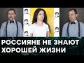 ЖИТЬ в РОССИИ - каково это на САМОМ ДЕЛЕ? —  Гражданская оборона на ICTV