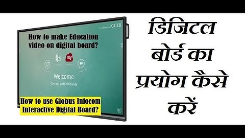 How to use Digital Board? डिजिटल बोर्ड का प्रयोग कैसे करें?