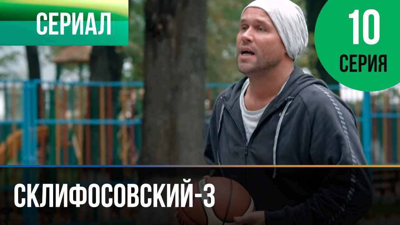 Сериал Склифосовский Новые Серии 2022 Год Сериал Склифосовский Новые Серии 2022 Год