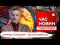 Портнов і Тупицький — під санкціями США / Працівники Укрзалізниці мають бути вакциновані | Час новин