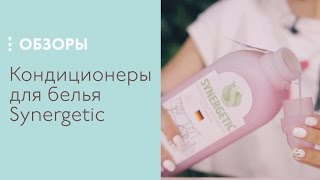 Кондиционеры для белья Synergetic, обзор - Видео от 4fresh Video Stock