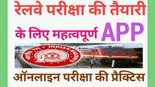 railway pariksha 2018 ki tayaari ke liye best app screenshot 2