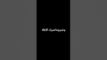 #تلاوة_خاشعة #اكسبلور #إسلام_صبحي #المراه #تلاوة_هادئة #duet #اسلام_صبحي #لايك #الظروف #دويتو