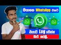 How to enable whats app security in sinhala   whatsapp   log   