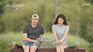 예전 추억이 있는 한강에서 생각 정리하는 일라이💔지연수 TV CHOSUN 20220701 방송 | [우리 이혼했어요2 12회] | TV조선