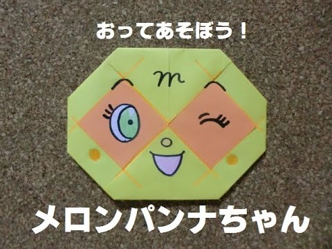 折り紙 アンパンマン の折り方講座 顔から体まで全身の作り方とは 2ページ目 暮らし の