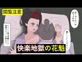 【漫画】江戸時代の花魁の人生が想像を絶する過酷さだった…。