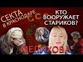 Осторожно! Совет СССР - СЕКТА в Краснодаре!