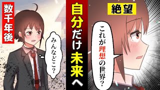 ある日突然 3000年後の未来世界に飛ばされたらどうする アニメ動画 Youtube ある日突然 3000年後の未来世界に飛ばされたらどうする アニメ動画 Youtube