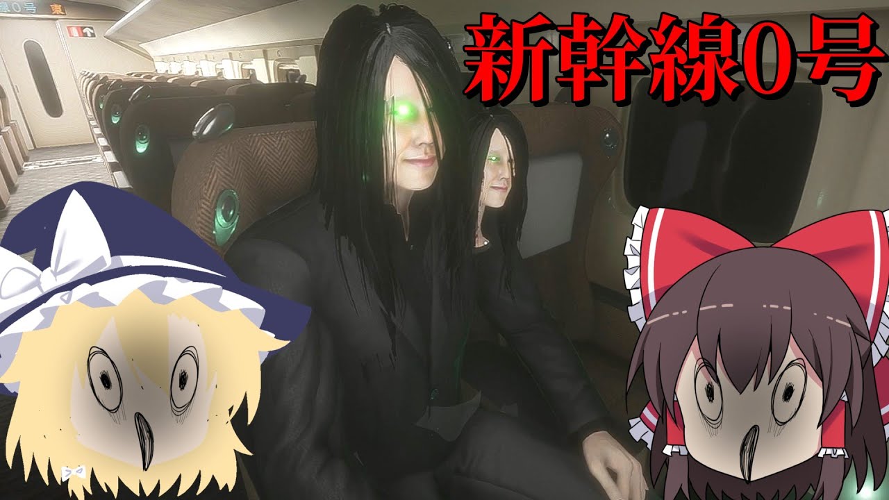 【新幹線0号】この新幹線...何かがおかしいんです...【ゆっくり実況】