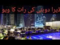 DEIRA DUBAI 2021🔥🔥City Tour by Car EP-38, Driving in Dubai, Life in Deira Dubai UAE, Cheapest Places