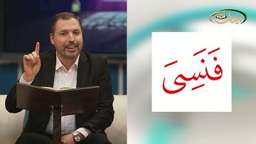 المفردات الصعبة - ص٣١٨ القسم ١- القارئ مازن الخالدي
