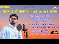        suk.ev ji maharaj non stop audio bhajan 2022