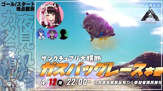 【#ガスバグレースにじさんじ​​】はじまるぞおおおおおおおお　【夜見れな／にじさんじ】