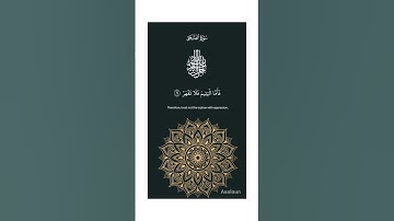 سورة الضحى كاملة☝️♥️تلاوة هادئة🌸كما لم تسمعها من قبل☺️