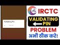 🔥 IRCTC Validating PIN Please Wait Fix | App Not Opening 2025 | Login Error Solution 🚀