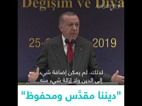 جزء من خطاب الرئيس التركي أردوغان في اختتام اجتماعات مجلس الشورى الديني السادس