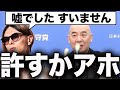 【筋肉弁護士】向こうから殴ってきて謝っただけで許すわけないやろう!!!!!弁護士ならわかるやろうアホ【百田尚樹/有本香/日本保守党/あさ８】