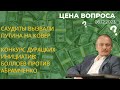 Саудиты вызвали Путина на ковёр. Конкурс дурацких инициатив