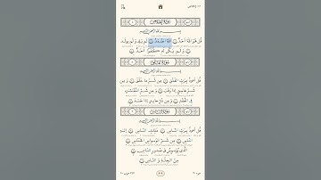 Quran karim surah 112 Al ikhlāṣ Persian/Dari قرآن کریم سوره ۱۱۲ (اخلاص) با ترجمه فارسی دری
