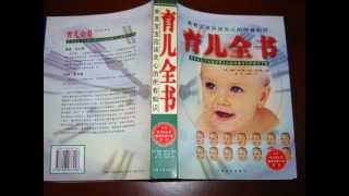 The Baby Book - Simplified Chinese Translation