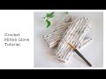 かぎ針 シンプルミトンの編み方 100均糸 / Easy Crochet Mitten Glove Tutorial
