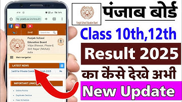 PSEB 10th 12th Class Result 2025 Kaise Check Kare | How to Check Punjab Board Result
