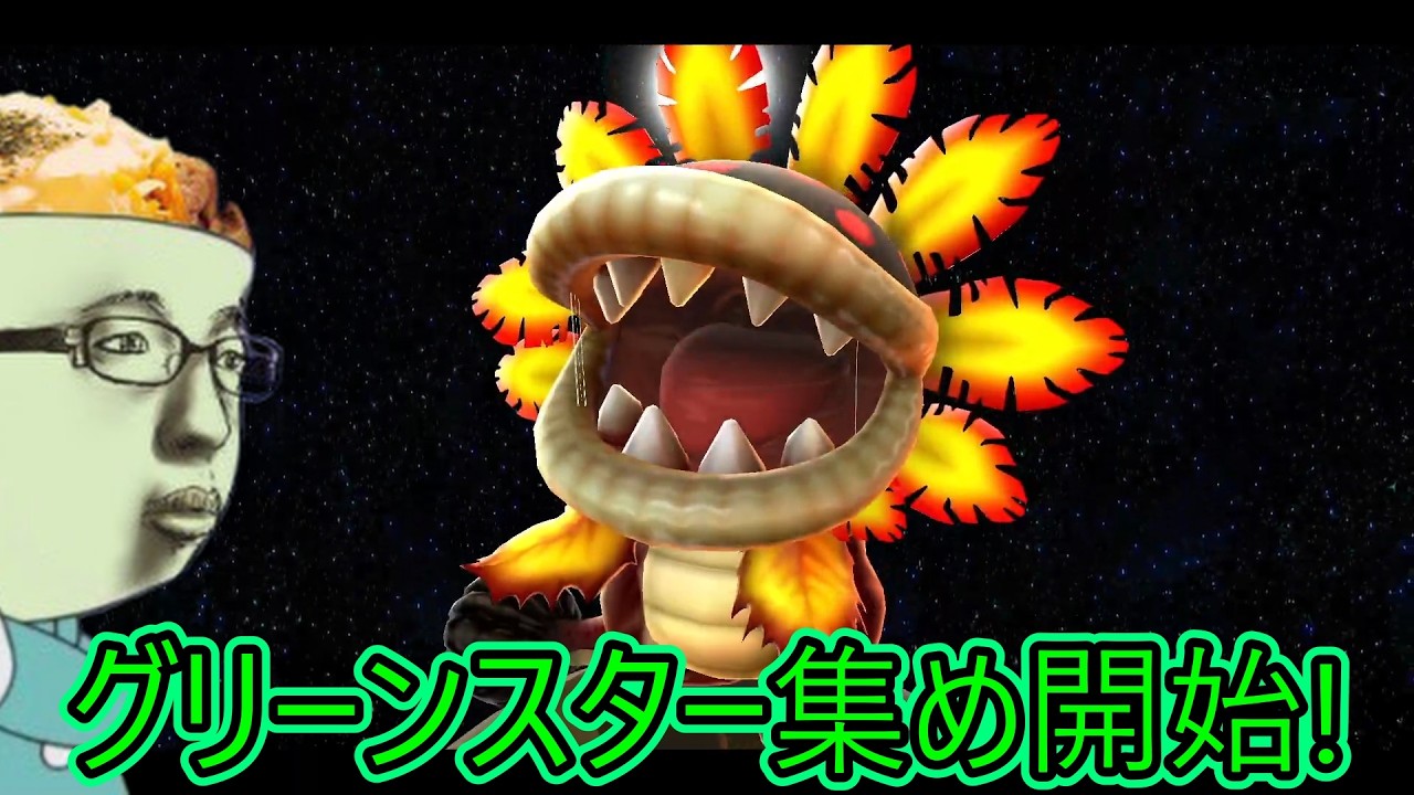 チーズ牛丼マンのスーパーマリオギャラクシー2【配信フル】その4