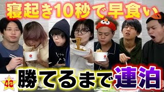 【お泊まり】寝起き10秒で超大盛りカレーを早食いしたら無理すぎたwww