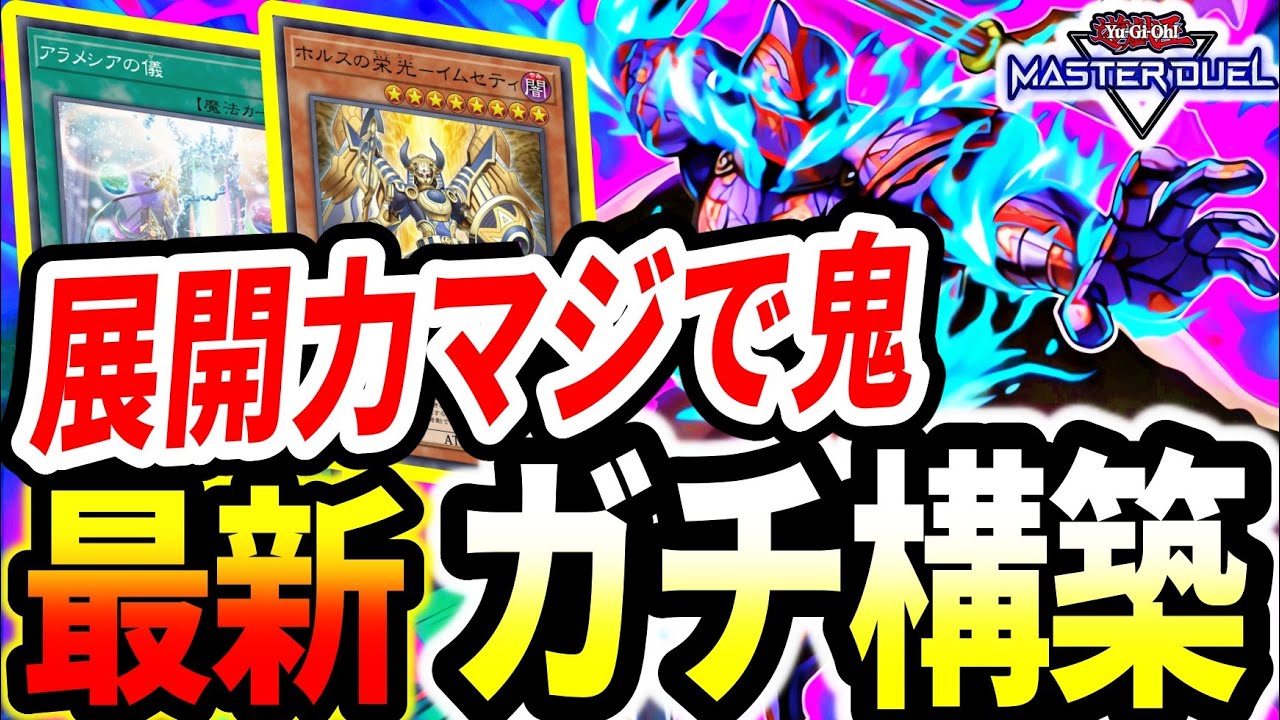 幻影勇者ホルスデッキ 大会構築 スリーブ付き 幻影騎士団 幻影勇者ホルス】鬼強テーマ最新ガチ構築!陰で強化され続けた