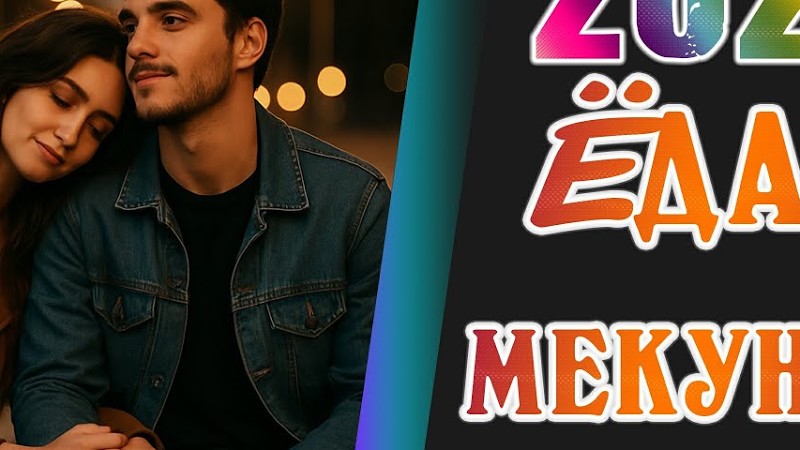 Morteza - Leila -Iran Music 2025 Суруди Ошиқона Суруди Нав Таронаи Ошиқона Мусиқии Форси Муҳаббат