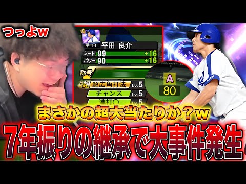 俺の平田さんがーーー。こんなに能力強いのに...なんで。どうして。。。【プロスピA】
