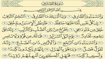 سورة الطارق مكررة 7 مرات ماهر المعيقلي Maher Almaikulai -altaariq